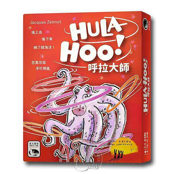 呼拉大師 HULA-HOO!
