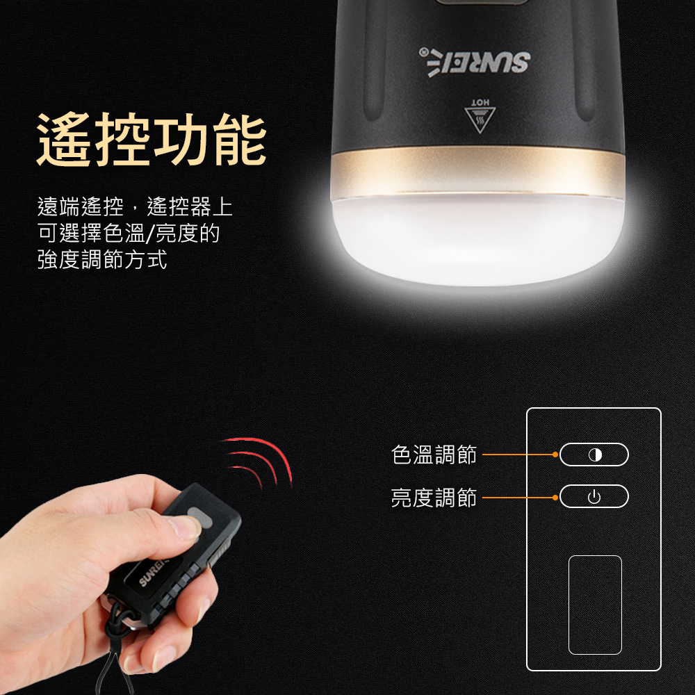 【SUNREE】山力士 CC5 充電式遙控露營燈