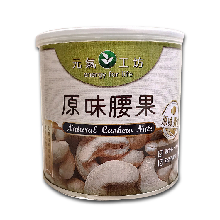 【元氣工坊】原味腰果6入(250g/入)優惠組