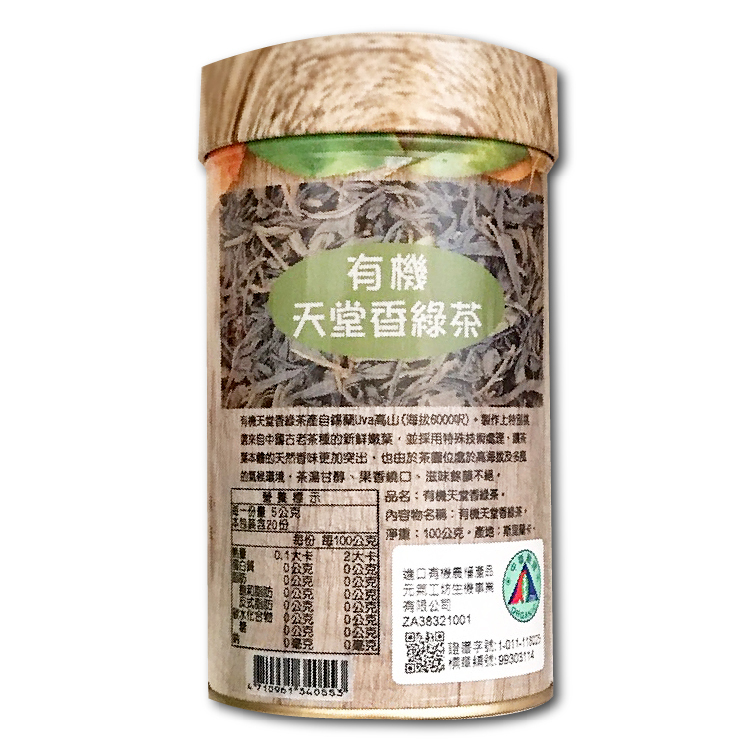 【元氣工坊】有機天堂香茶葉6入優惠組