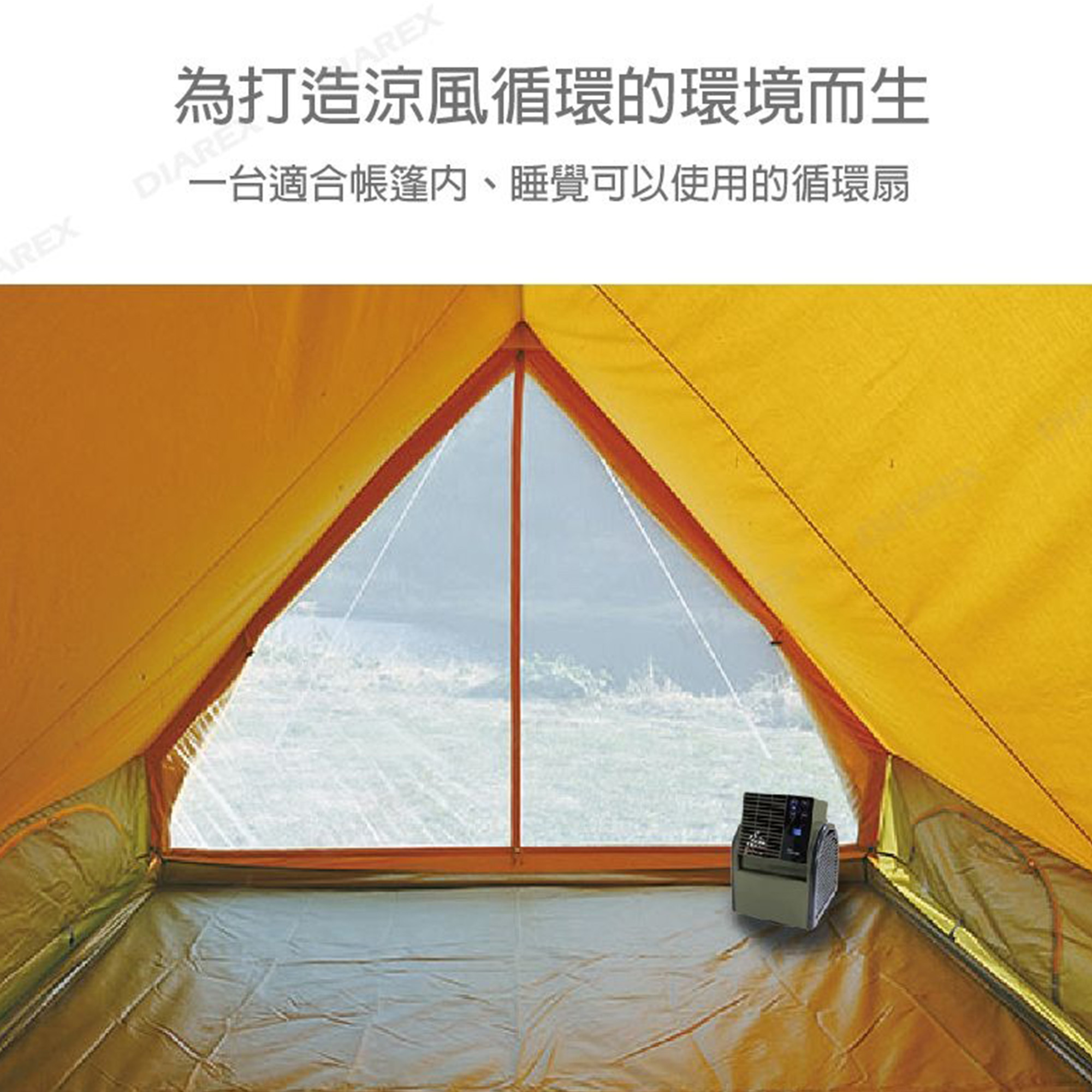 【ProKamping】領航家循環扇