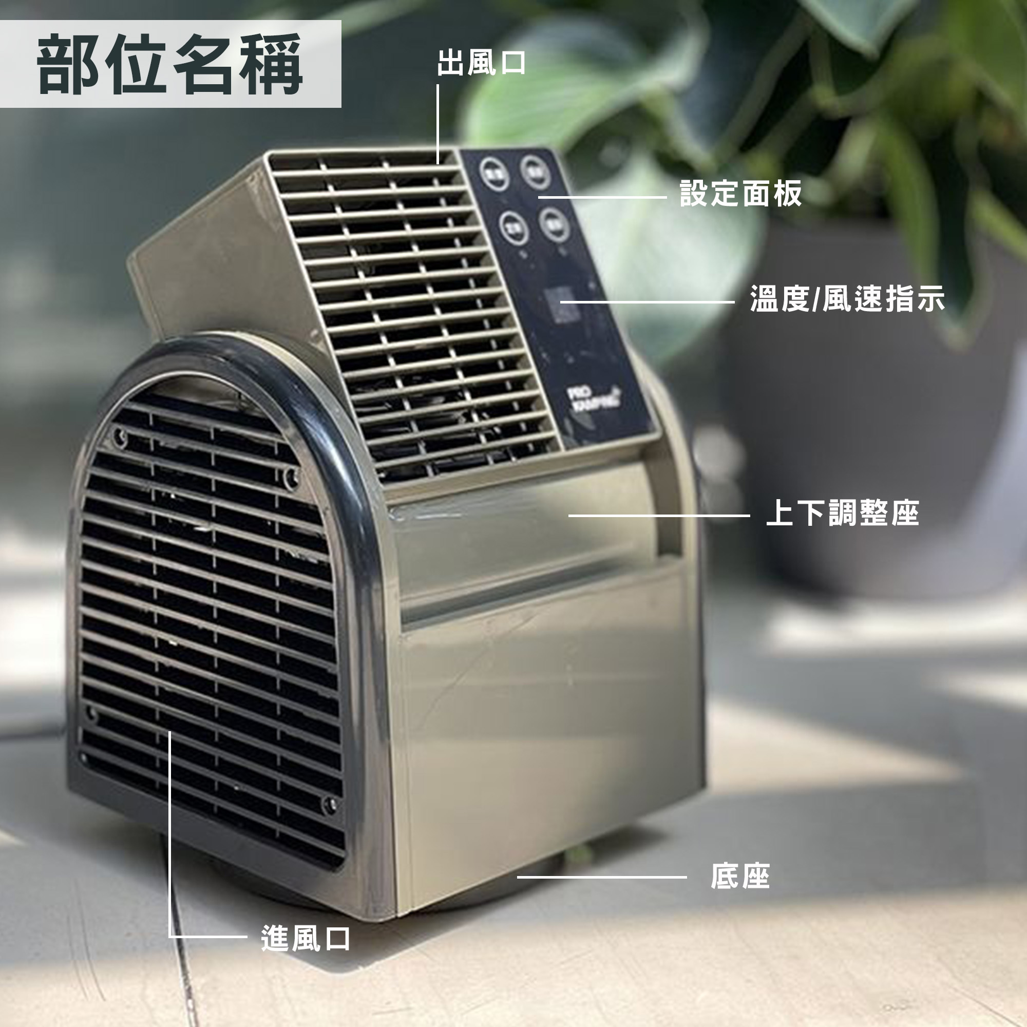 【ProKamping】領航家循環扇