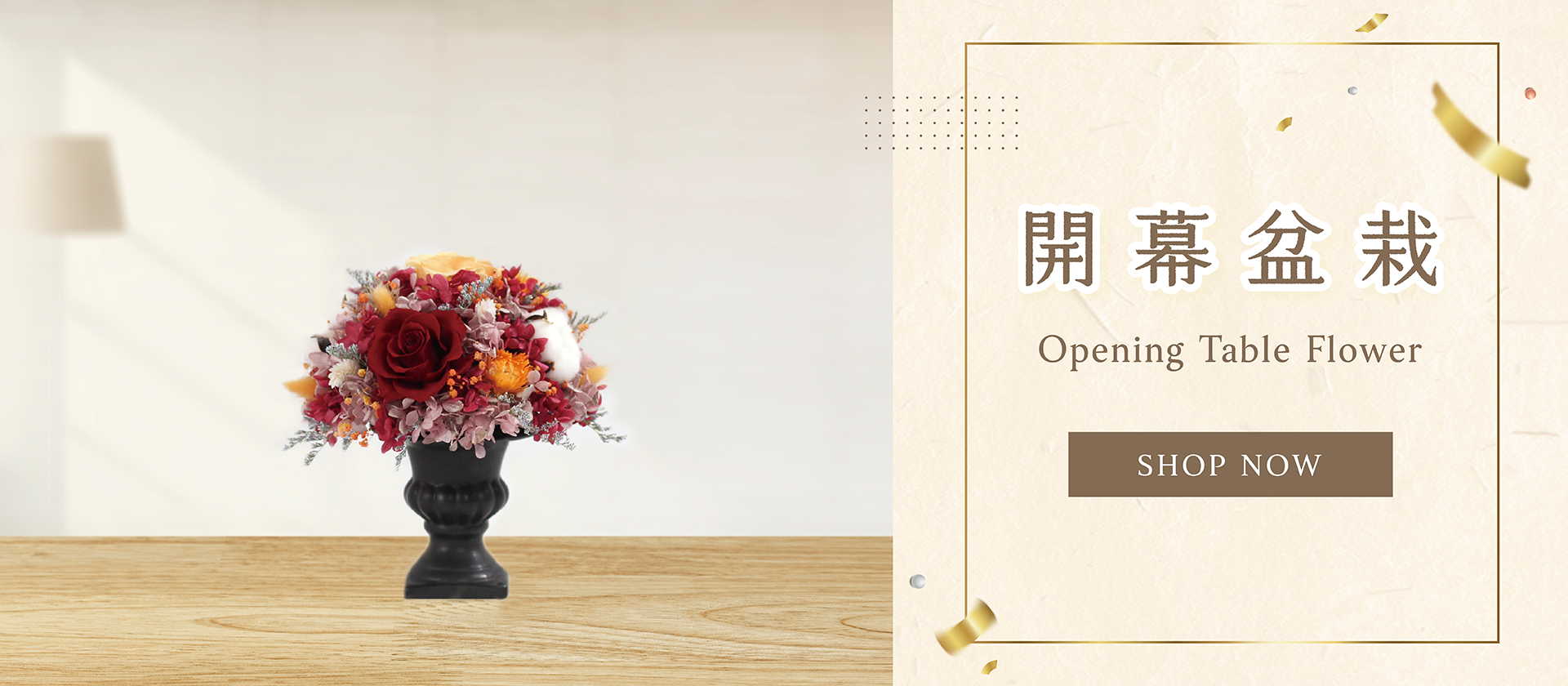 新竹乾燥花店小薇花藝已為你準備適合開幕送禮的乾燥花盆栽。買一個開幕盆栽送給親朋好友布置店面非常合適唷！