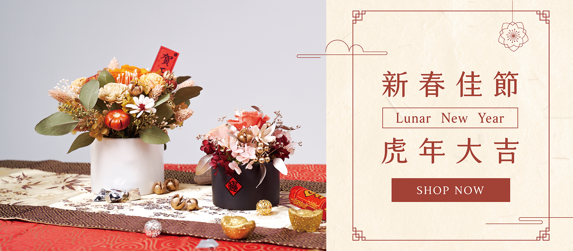 新年快樂！虎年行大運！新竹乾燥花店小薇花藝已為你準備應景春節過年乾燥花盆栽。買一盆桌花佈置客廳或是當作拜訪親朋好友的伴手禮都很合適唷！