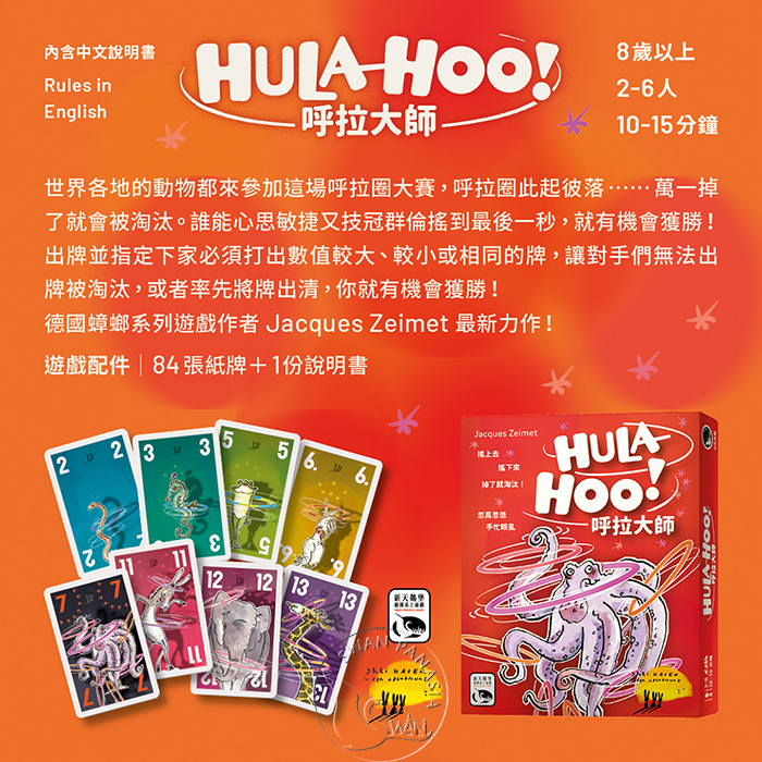 呼拉大師 HULA-HOO!