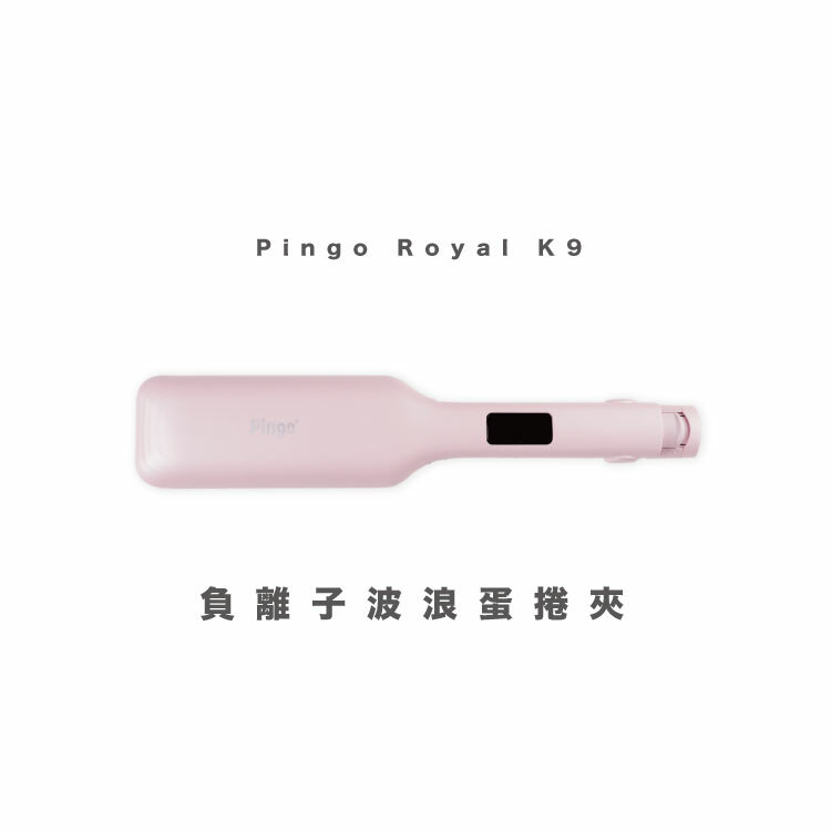 負離子波浪蛋捲夾