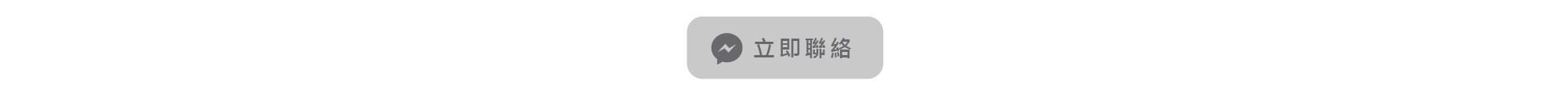 春興衛浴_立即聯絡BUTTON