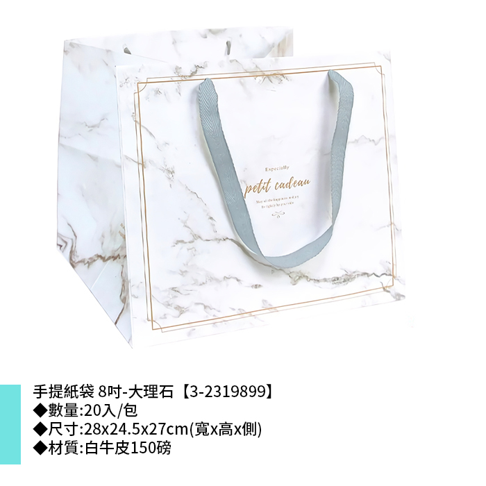 手提紙袋 八吋 大理石 20入/包 28x24.5x27cm【3-2319899】