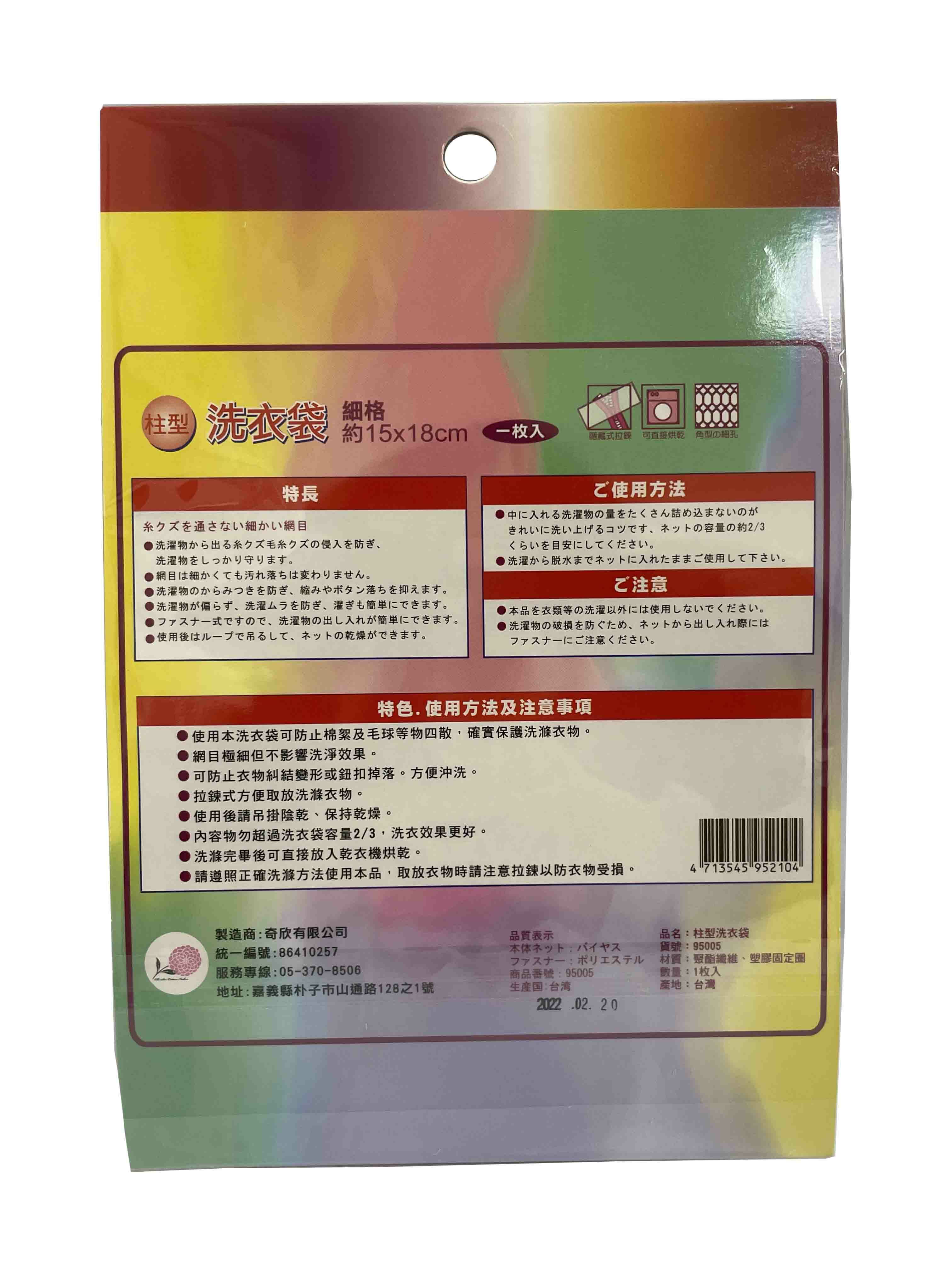 柱型細格內衣專用洗衣袋一枚入