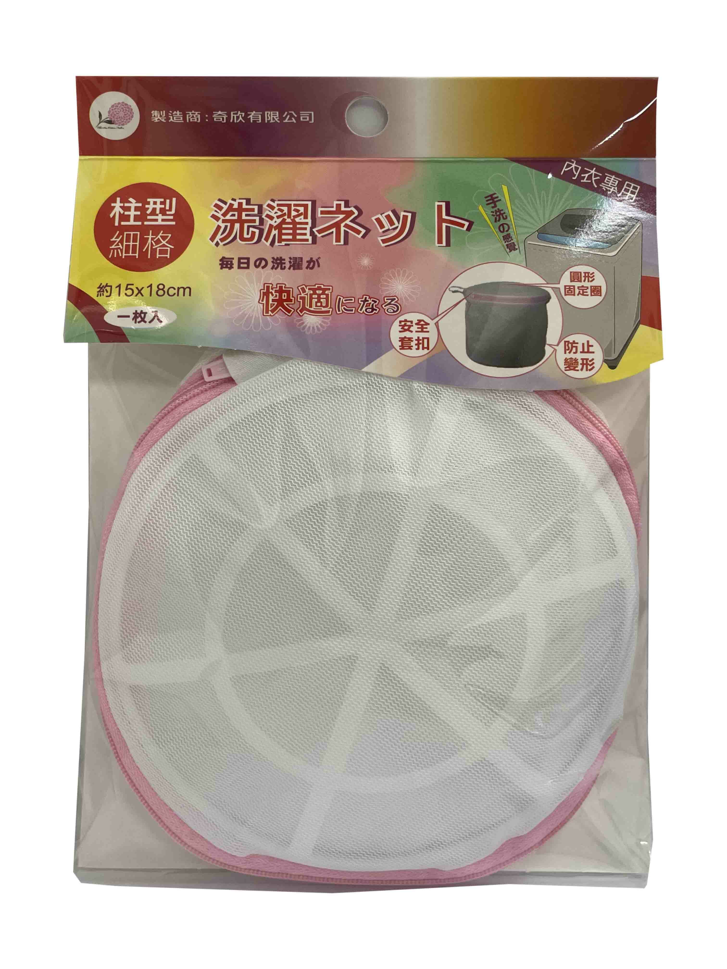 柱型細格內衣專用洗衣袋一枚入