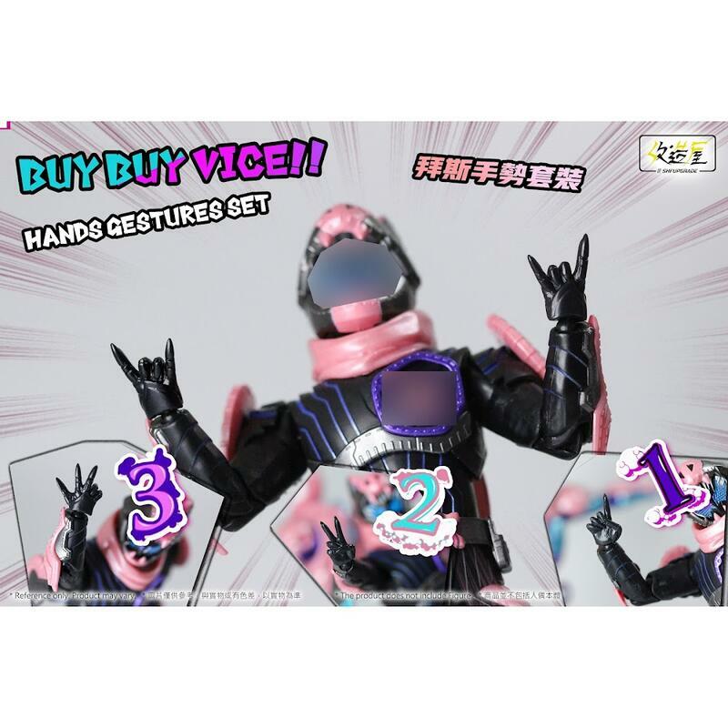 SHF 改造屋 假面騎士 Vice 拜斯手勢套裝