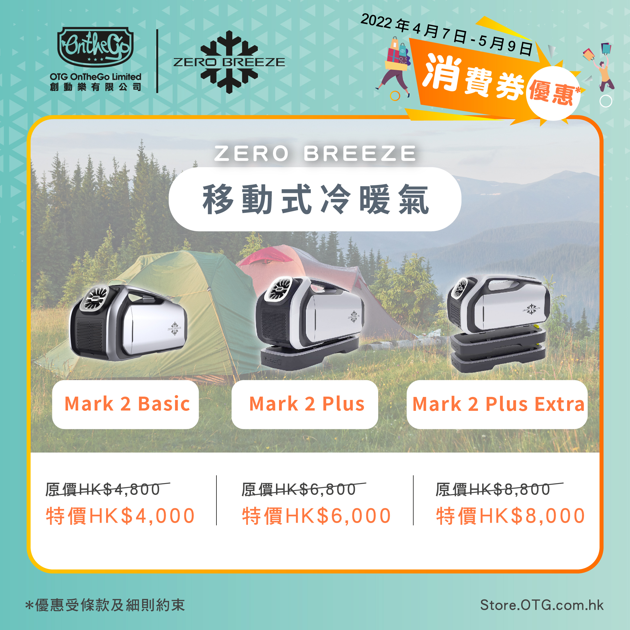 Zero Breeze - Mark 2 移動式冷暖氣 (Basic主機/Plus主機+電池/Plus Extra主機+電池x2)