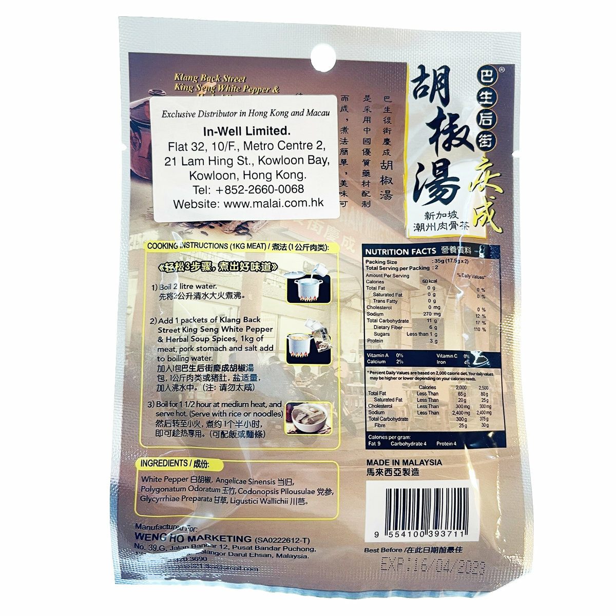 巴生后街慶成 - 新加坡潮州肉骨茶 #胡椒湯 35g