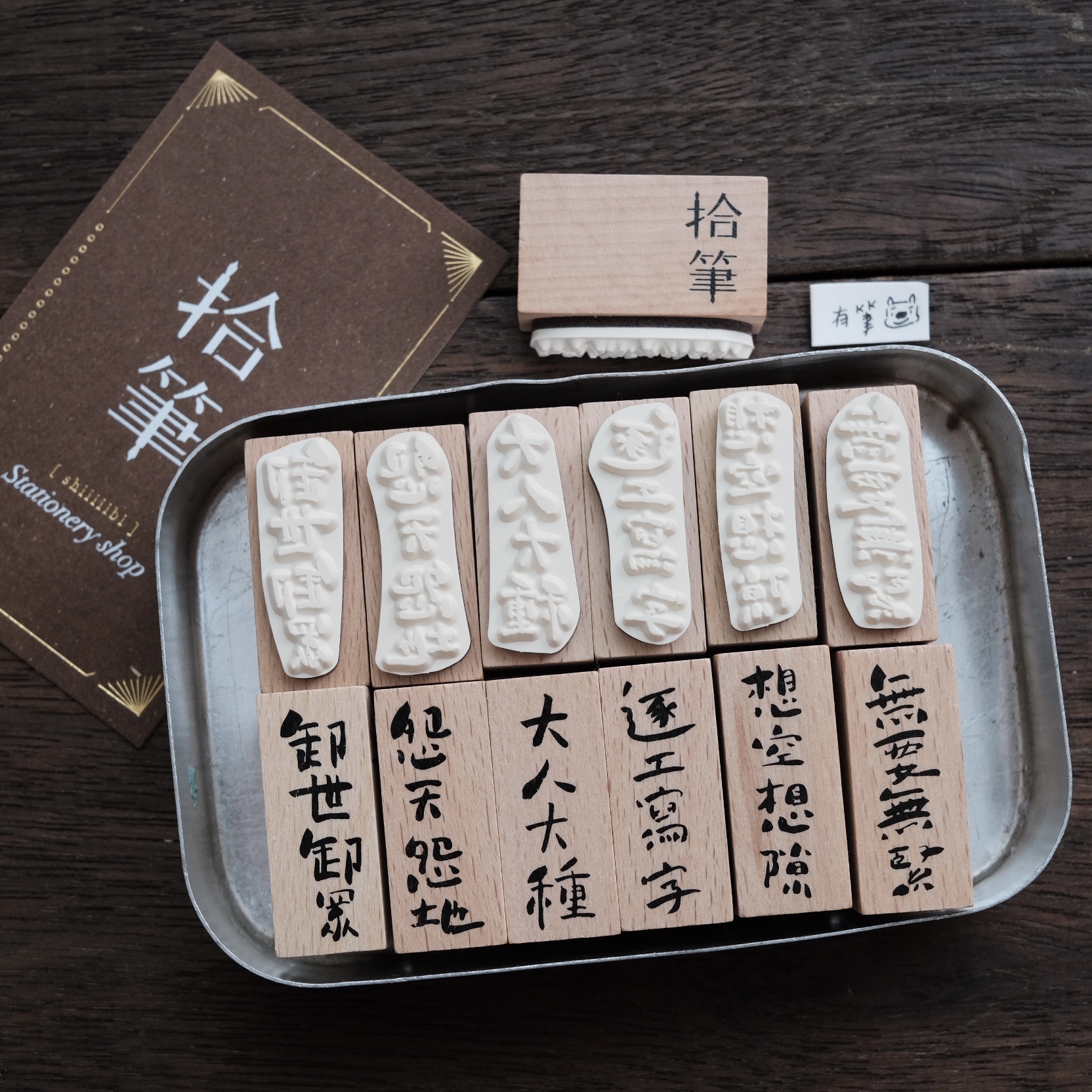 咱的印仔 台語文字印章 (第二彈)｜拾筆 臺灣