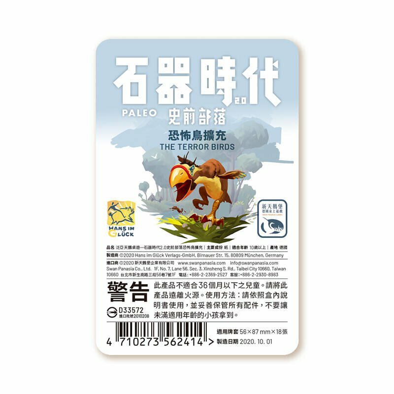 石器時代2.0 史前部落恐怖鳥擴充 繁體中文版