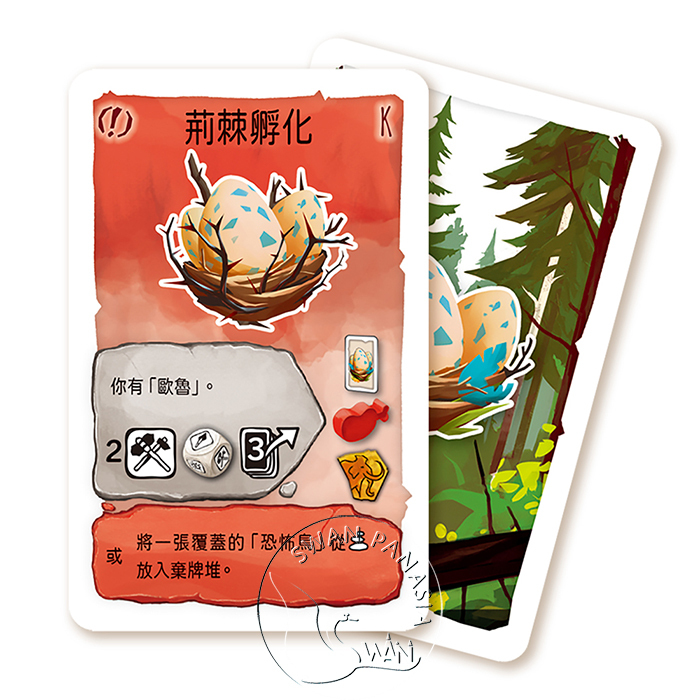 石器時代2.0 史前部落恐怖鳥擴充 繁體中文版