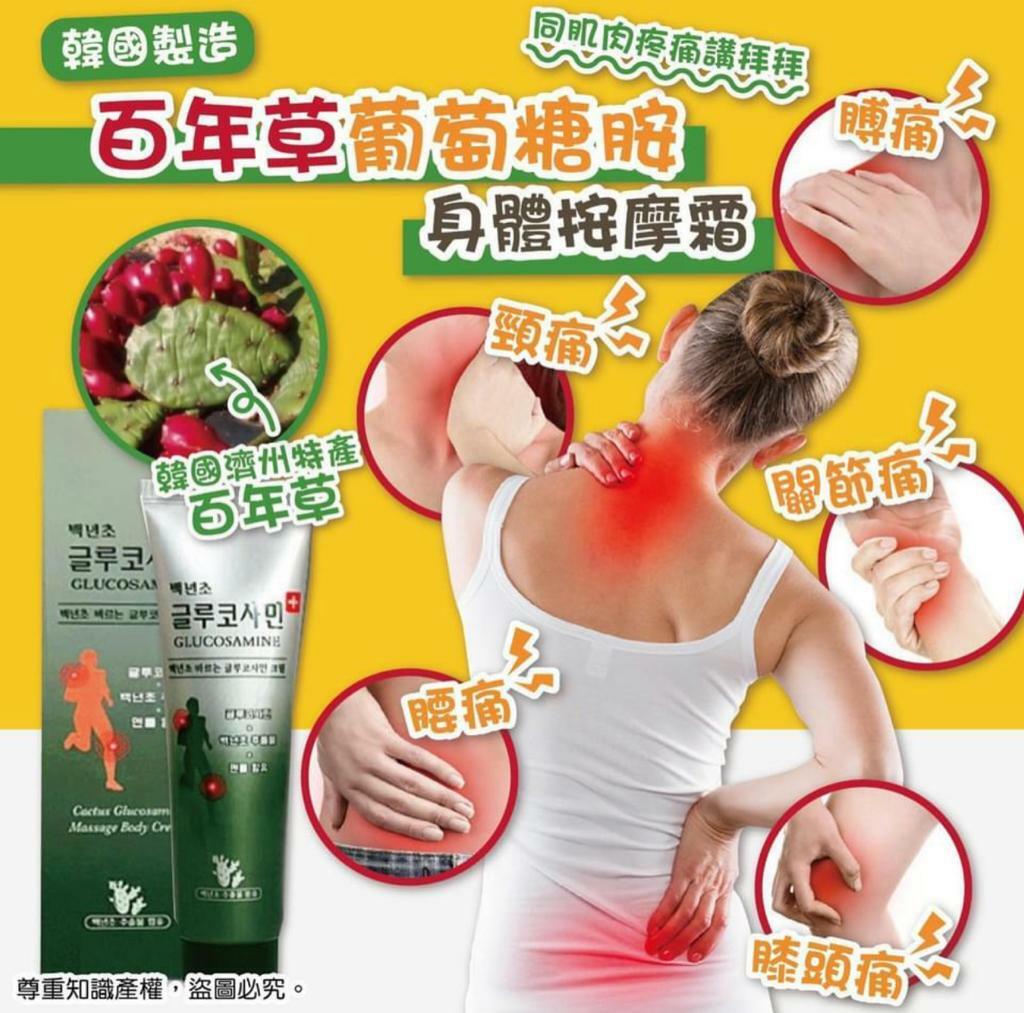 韓國 Glucosamine 高滲透百年草外用關節凝膠