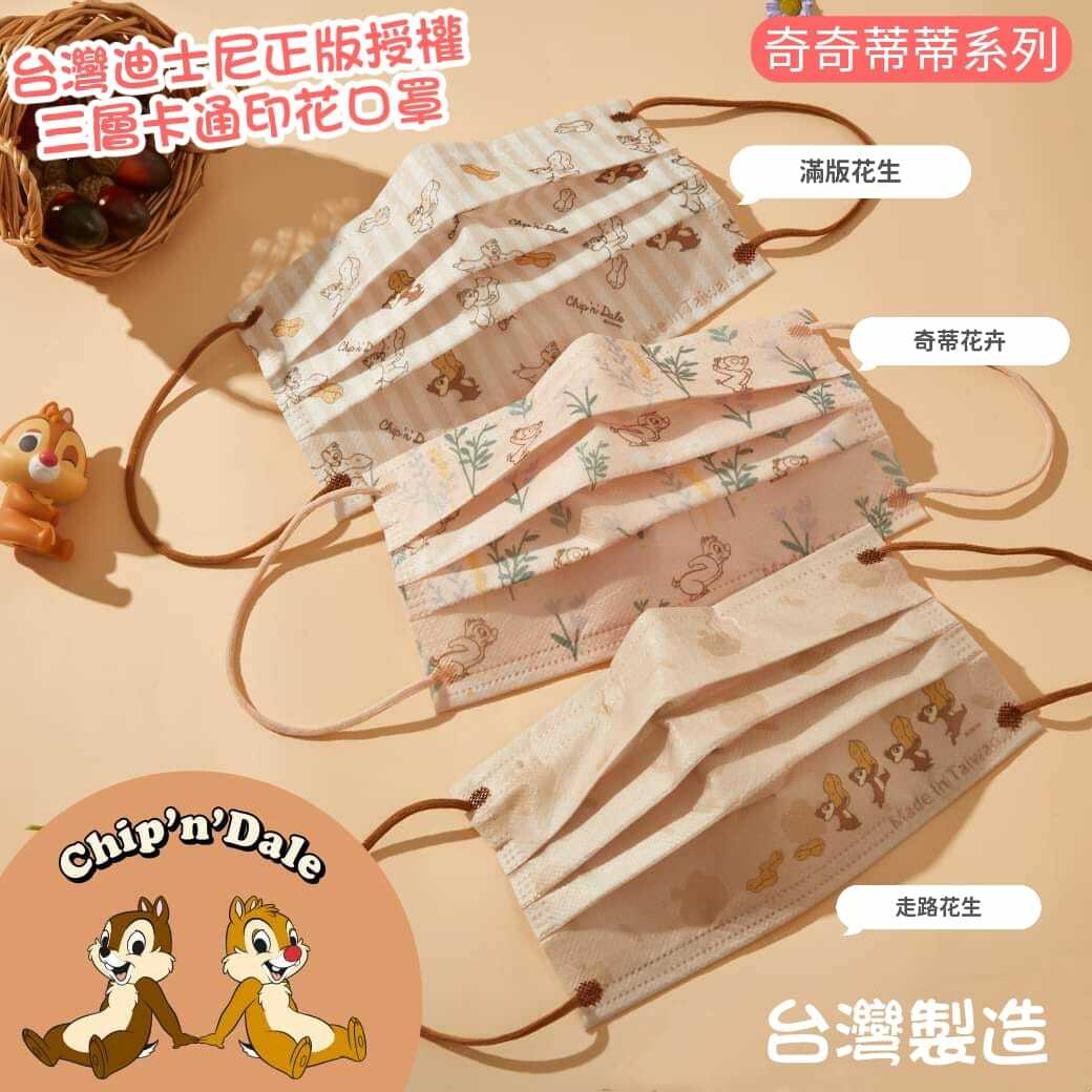 奇奇蒂蒂款三層卡通印花口罩