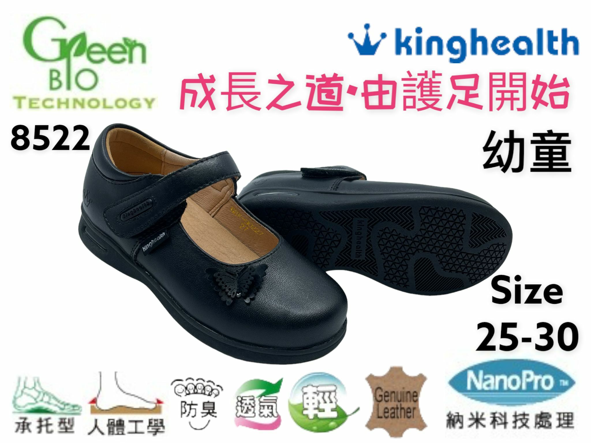 Kinghealth 幼童真皮保健學生鞋(氣墊底) SIZE:25~30 8522