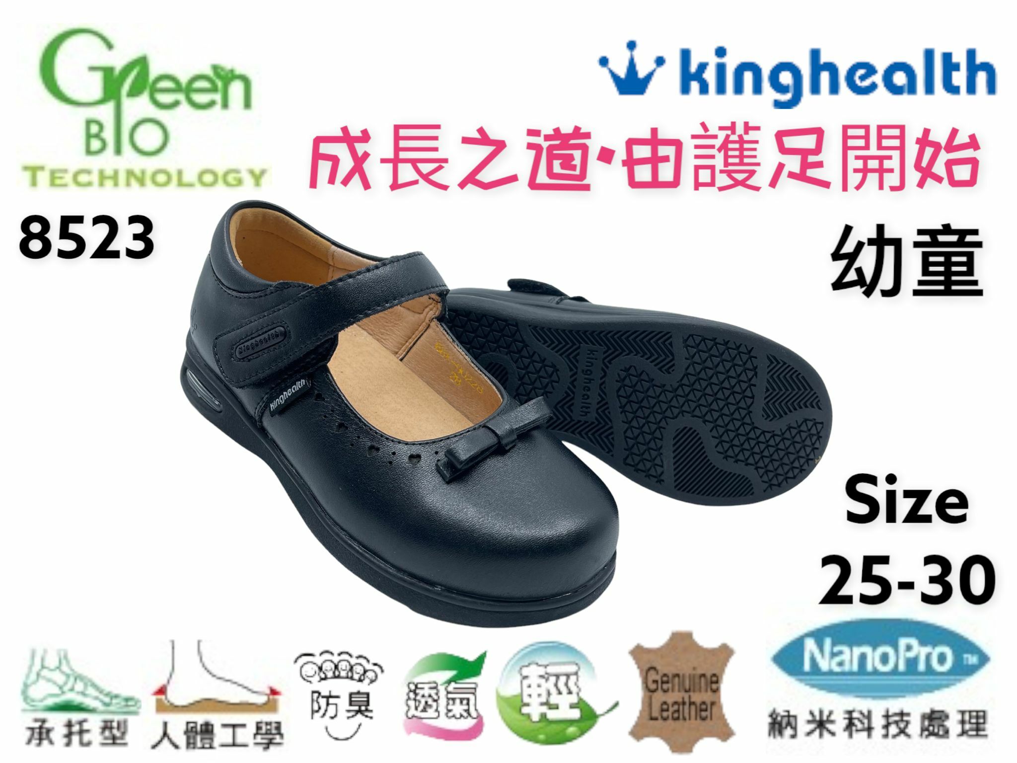 Kinghealth 幼童真皮保健學生鞋(氣墊底) SIZE:25~30 8523
