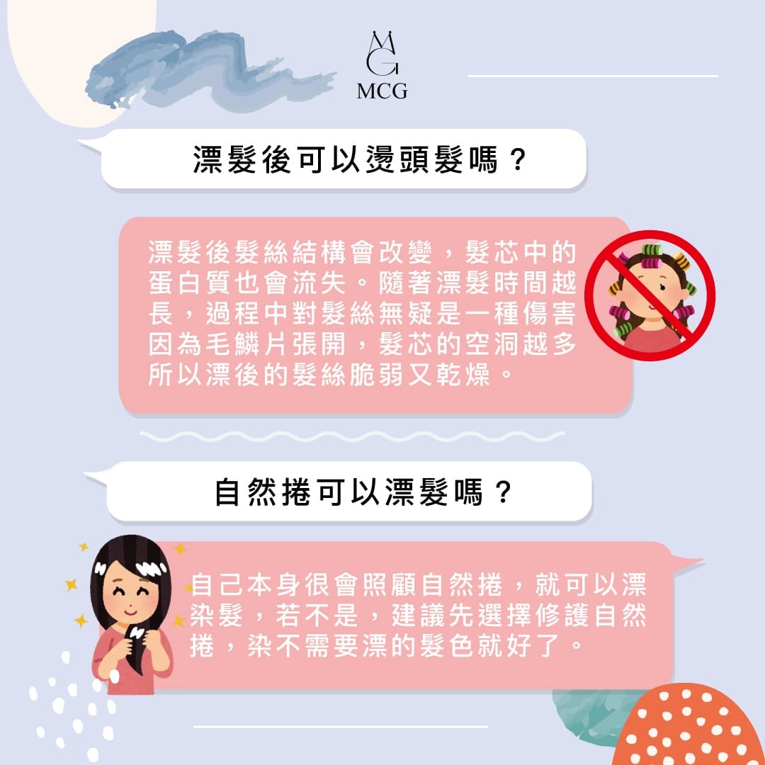 漂髮後可以燙頭髮嗎介紹，與自然捲可以不可以漂髮解釋