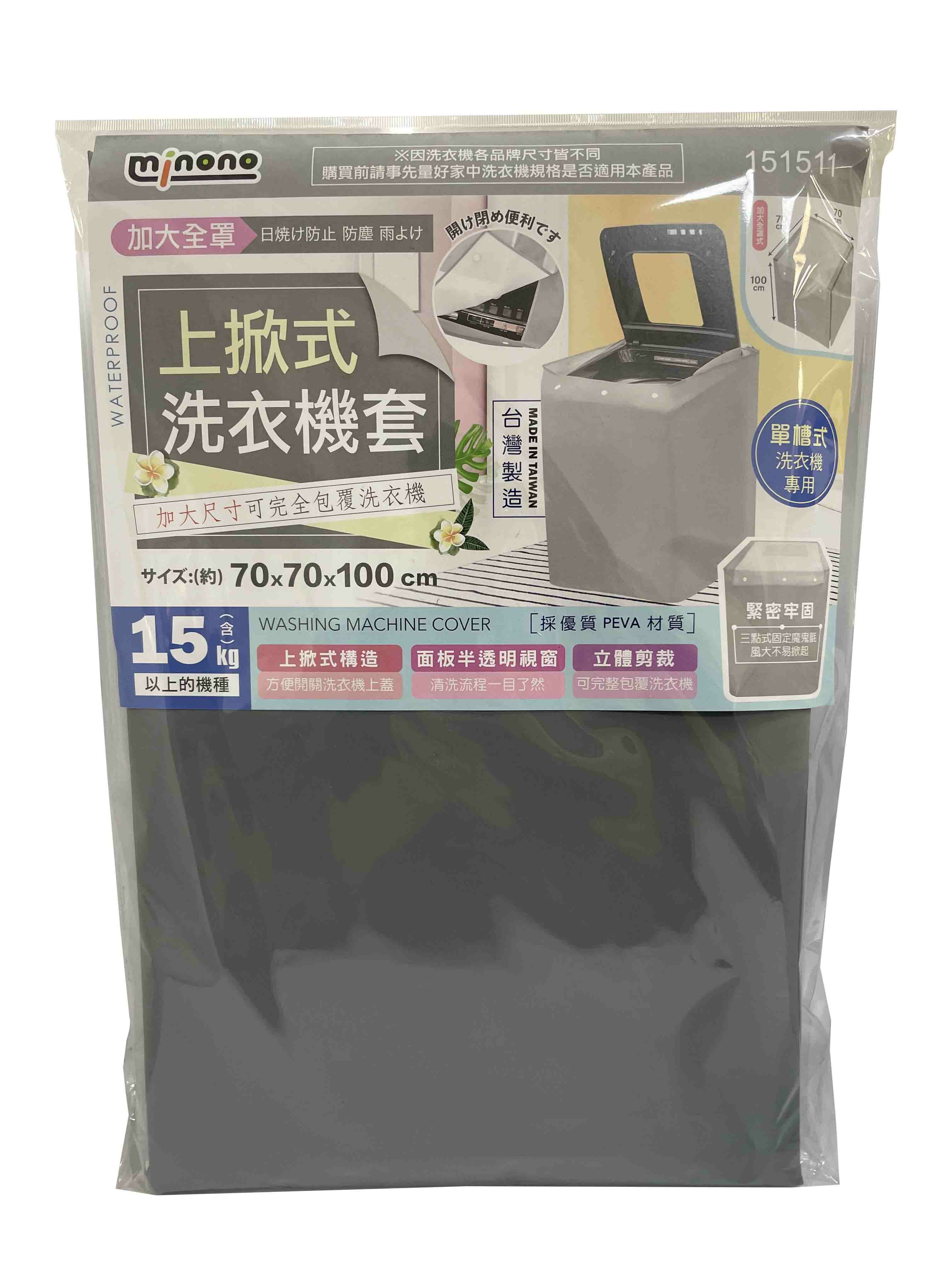 加大全罩上掀式洗衣機防塵套