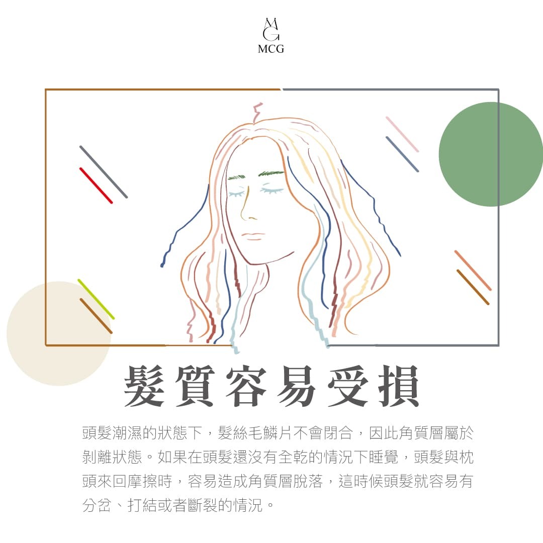 頭髮沒吹乾會怎樣--髮質容易受損