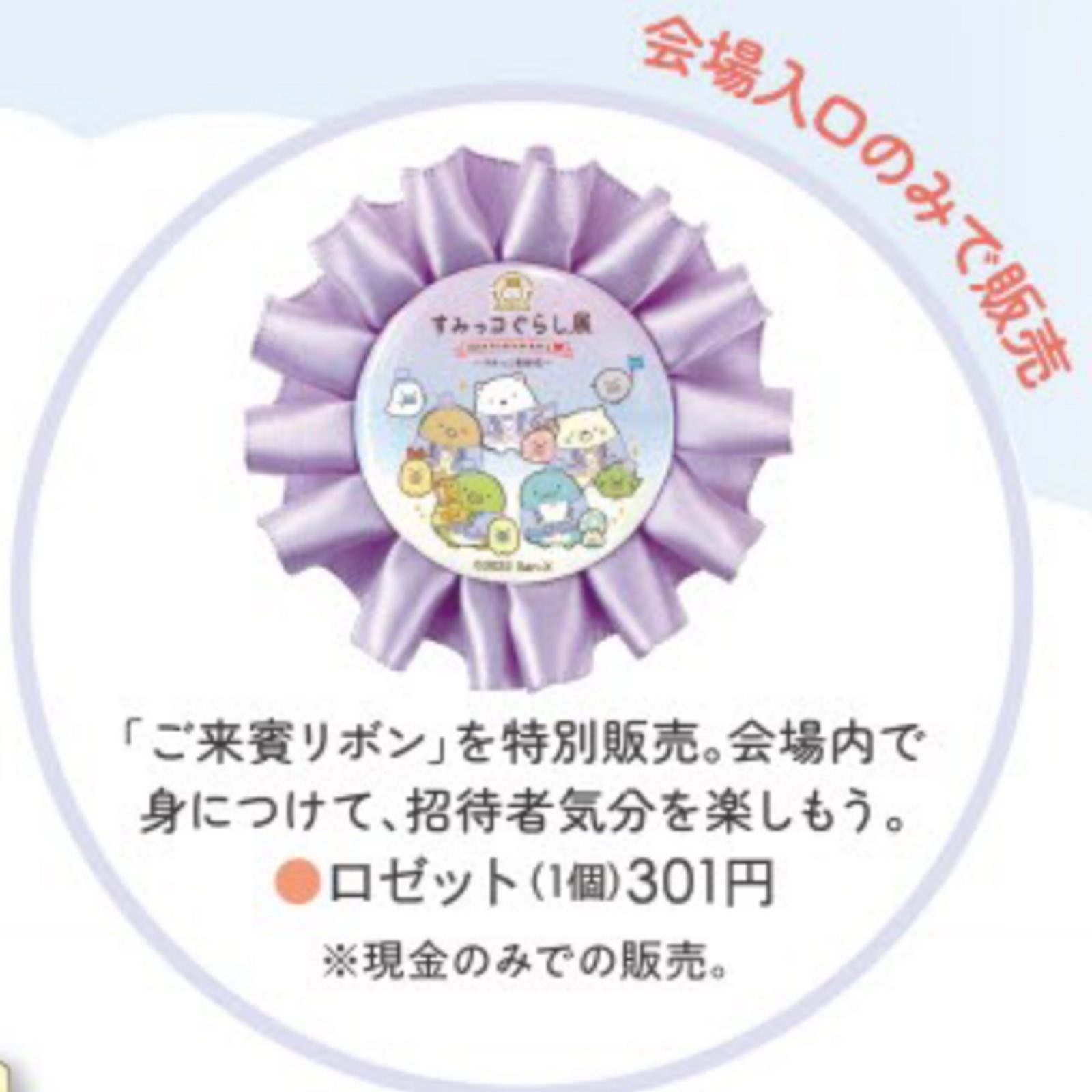 角落生物 十周年展場限定-表章記念品