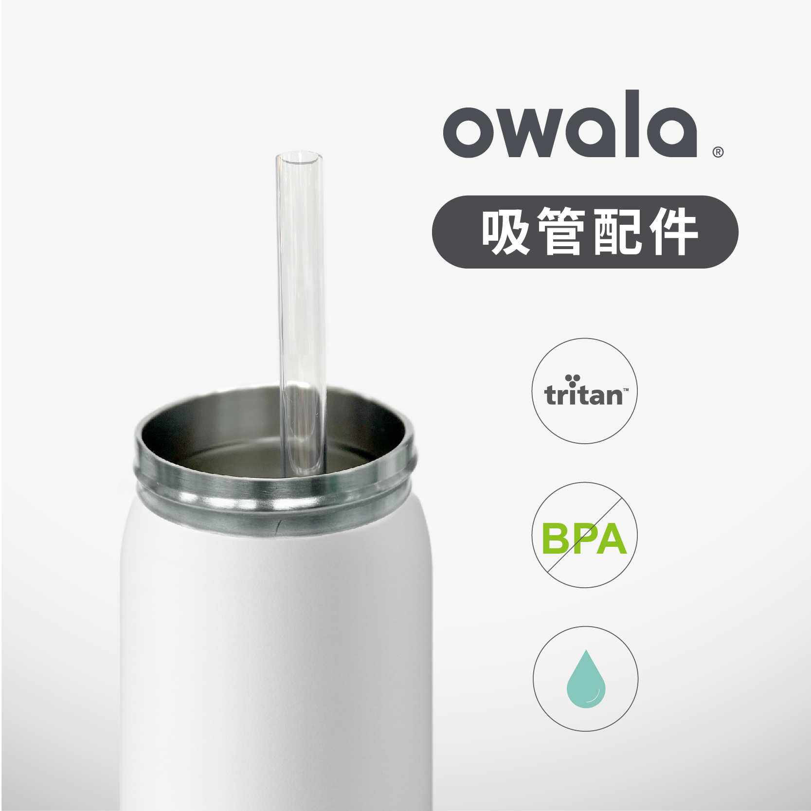 Owala® Freesip 配件 | Tritan吸管+刷具組