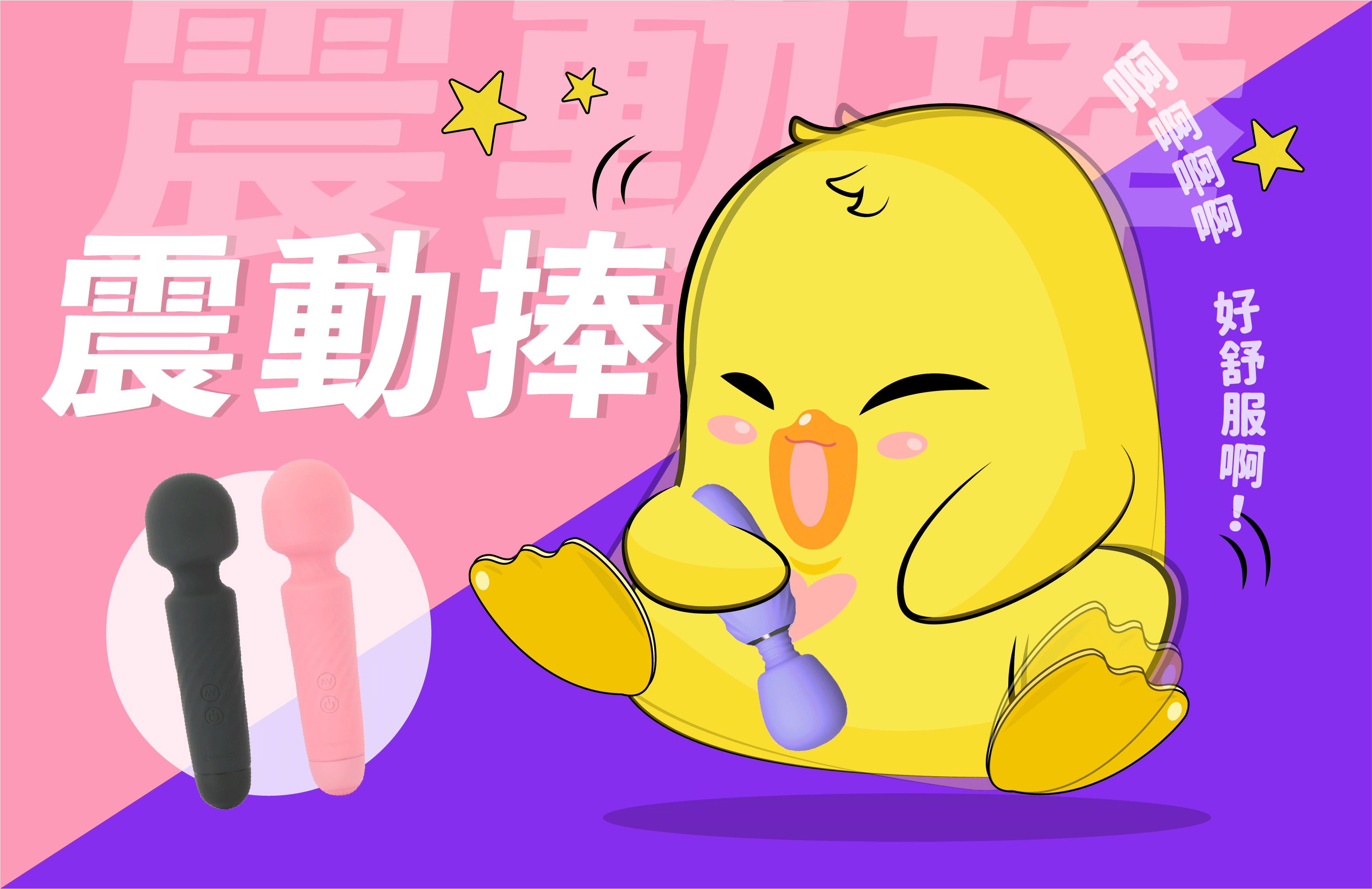 震動棒