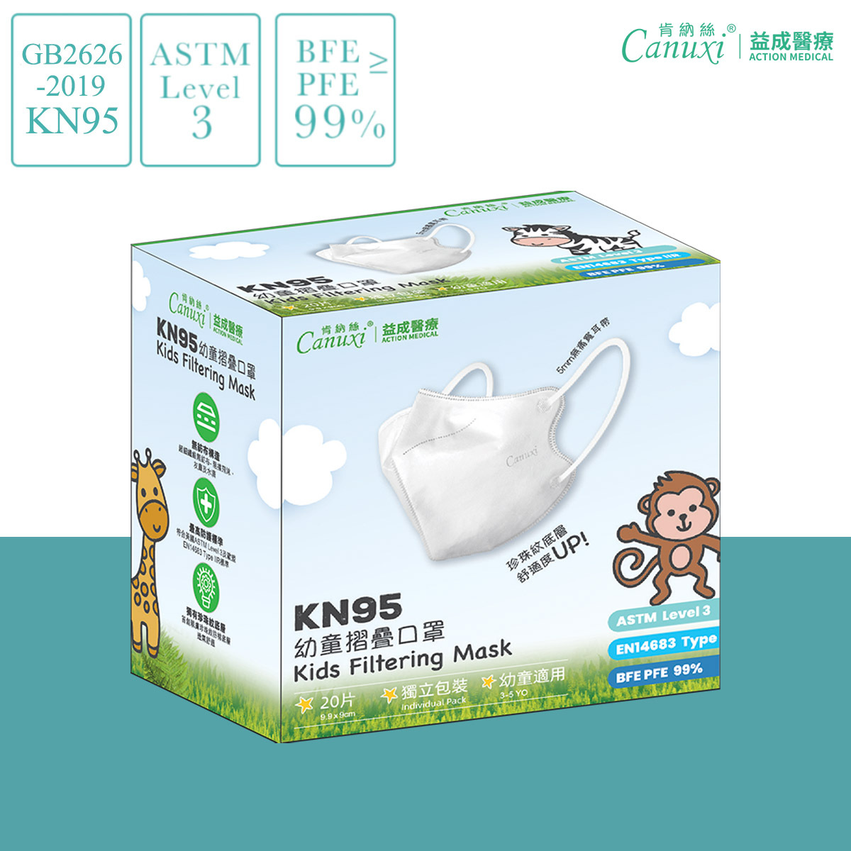 KN95 白色幼童高透氣摺疊型口罩  (20片獨立包裝)