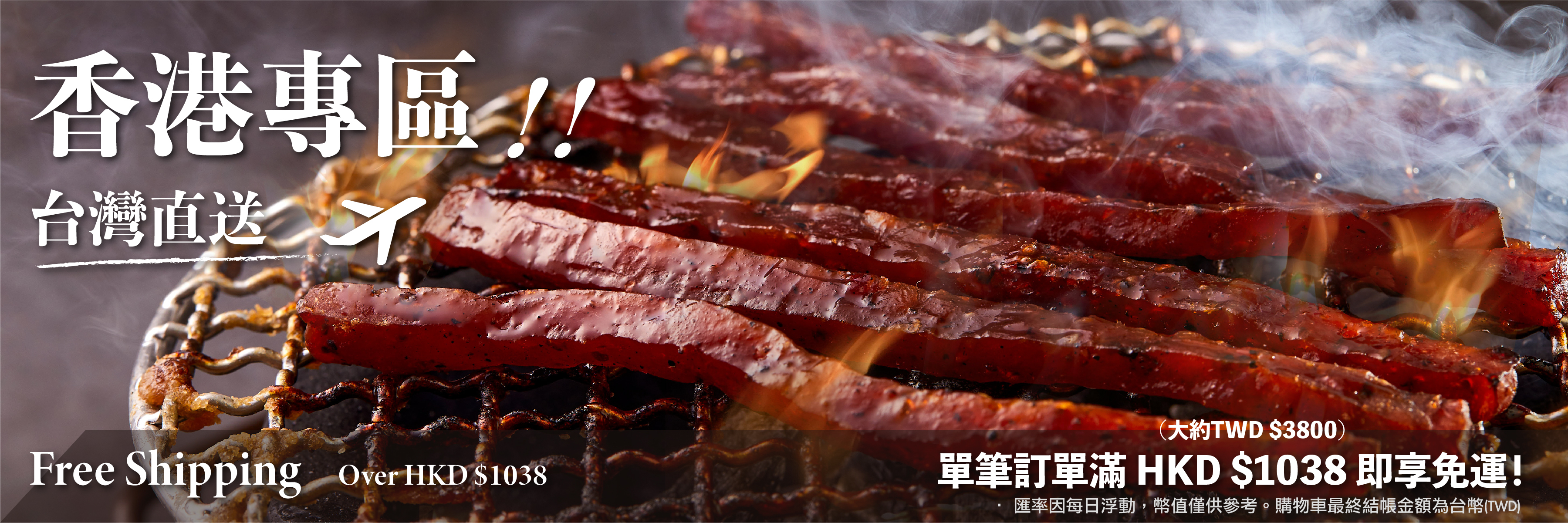 烤肉網上的豬肉條