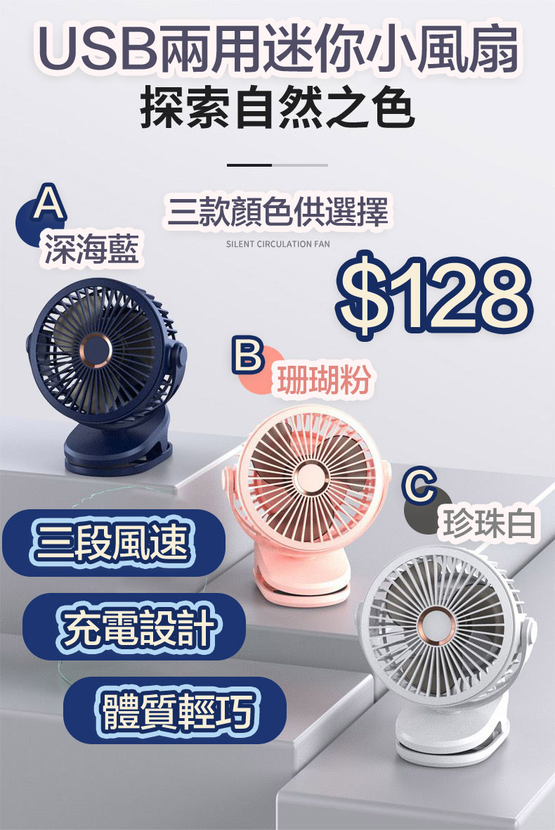 無極轉軸USB夾子風扇 (3色選擇)