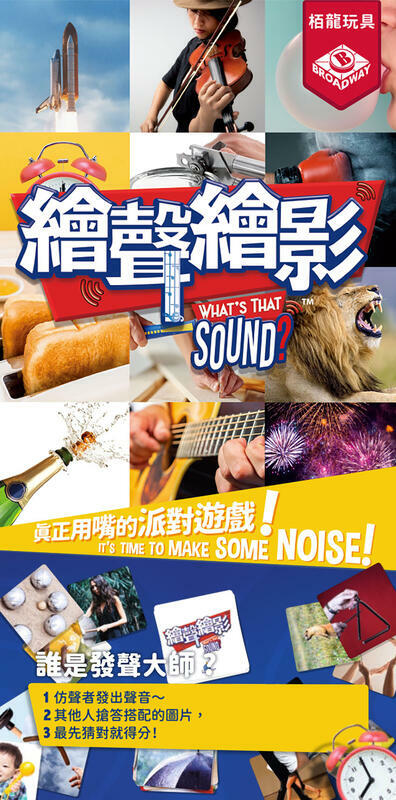 繪聲繪影 whats that sound 繁體中文版