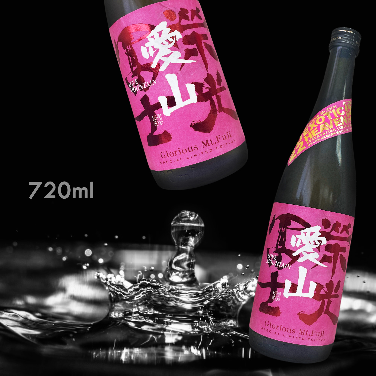 榮光富士 愛山 純米大吟釀 無濾過 生原酒 (720ML) (藏出限定)