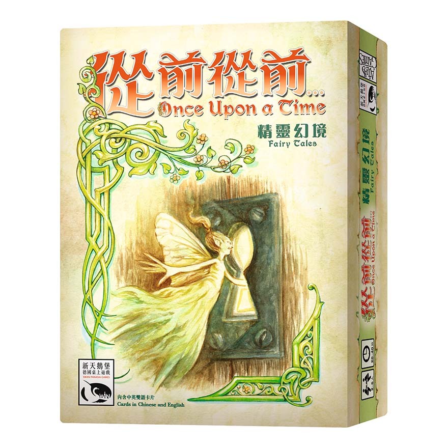 從前從前 精靈幻境擴充 FAIRY TALES EX 繁體中文版