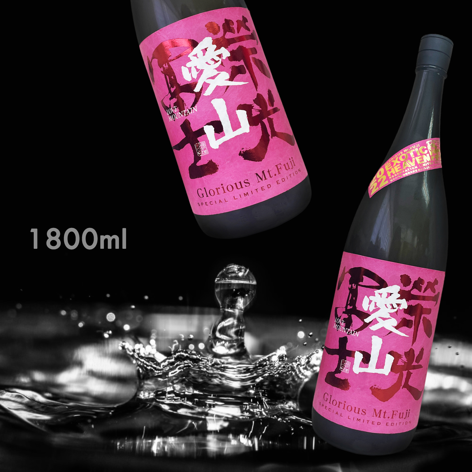 榮光富士 愛山 純米大吟釀 無濾過 生原酒 (1.8L) (藏出限定)