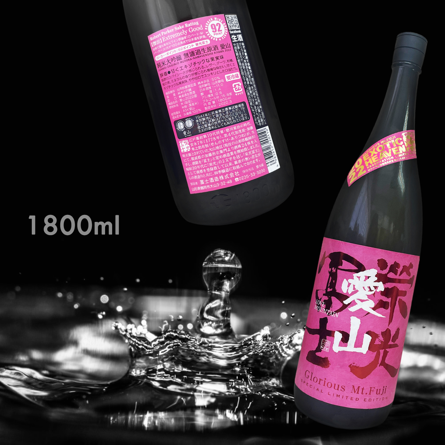 榮光富士 愛山 純米大吟釀 無濾過 生原酒 (1.8L) (藏出限定)