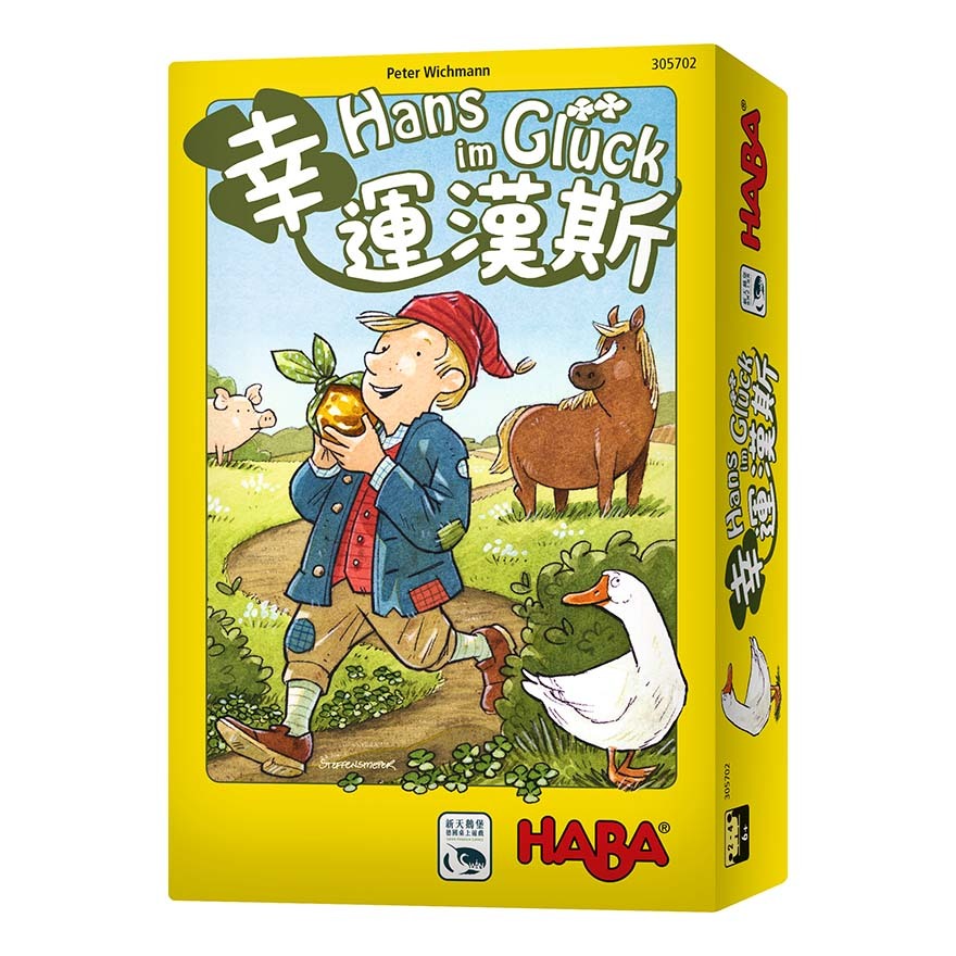 幸運漢斯 HANS IM GLÜCK 繁體中文版