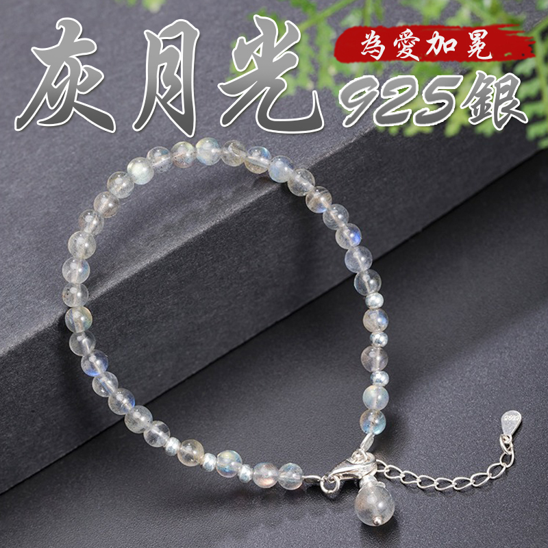 《招桃花》天然灰月光為愛加冕925銀手鍊