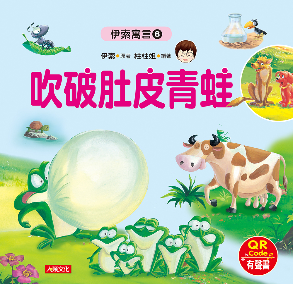 伊索寓言系列 (全套8冊)