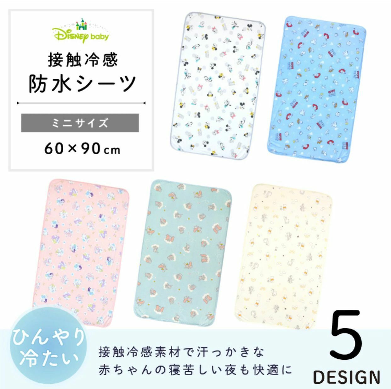 日本直送 Disney 涼感防水床墊 60X90CM