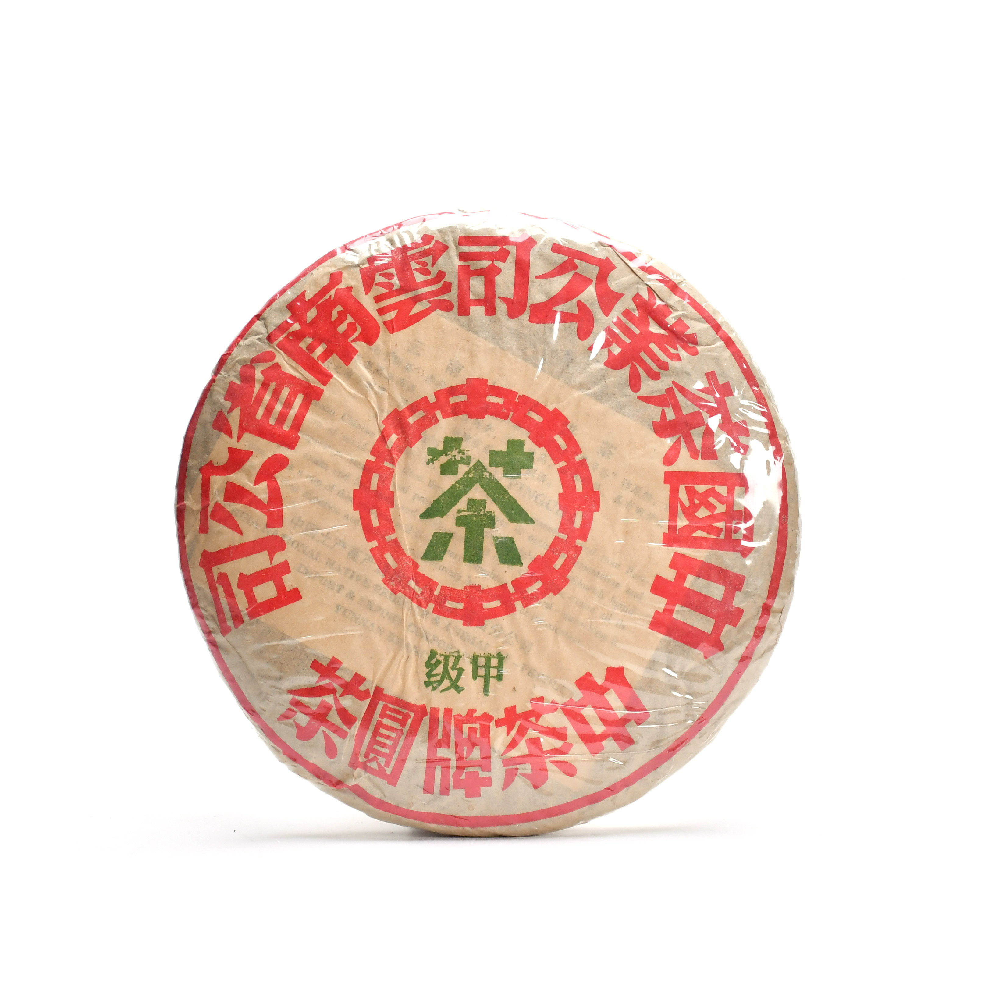 陶作坊│04年中茶甲級生餅