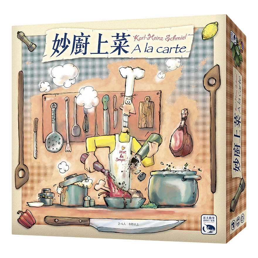 妙廚上菜 A LA CARTE 繁體中文版