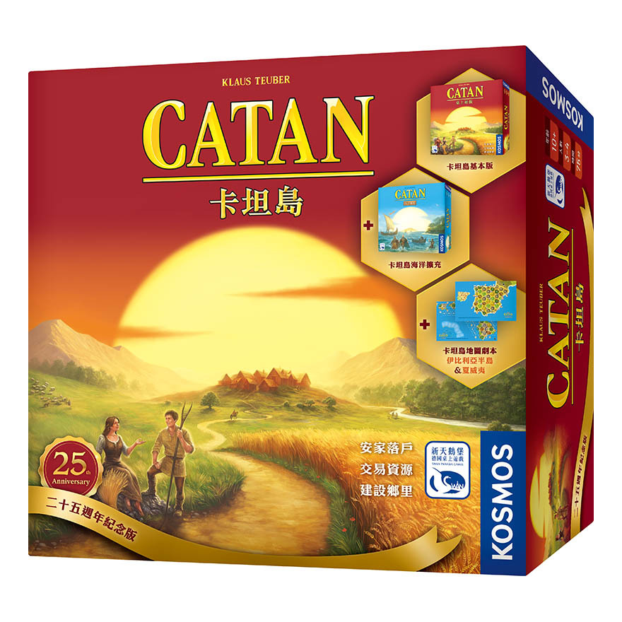 卡坦島25週年紀念版 CATAN 25TH ANNIVERSARY 繁體中文版