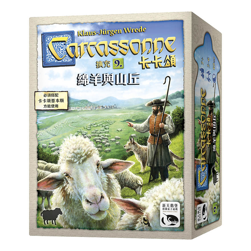 卡卡頌2.0 綿羊與山丘擴充 CARCASSONNE HILLS & SHEEP 繁體中文版