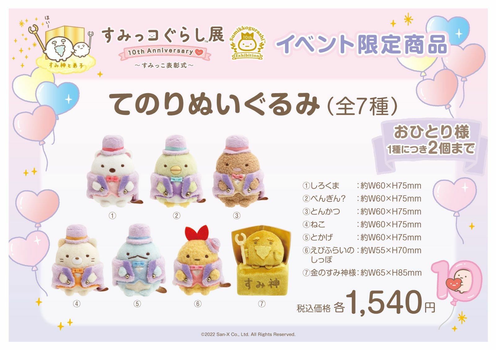 角落生物 十周年展場限定-手玉