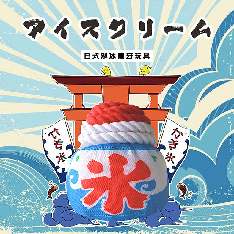 Kashima日式沙冰磨牙玩具