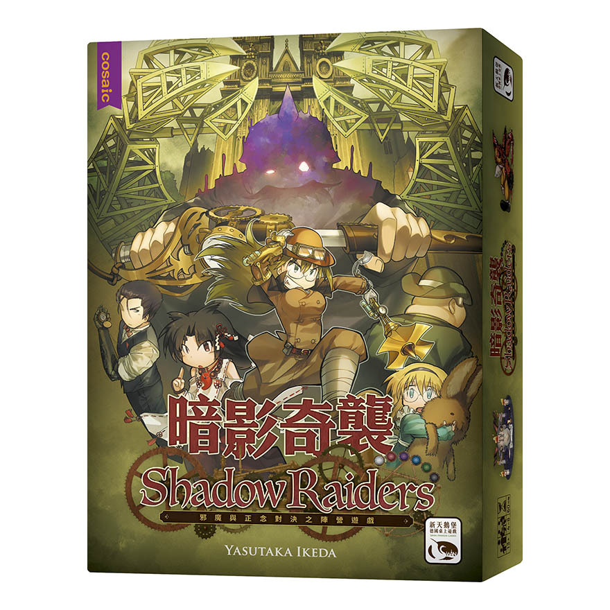 暗影奇襲 暗影獵人2021新版 SHADOW RAIDERS 繁體中文版