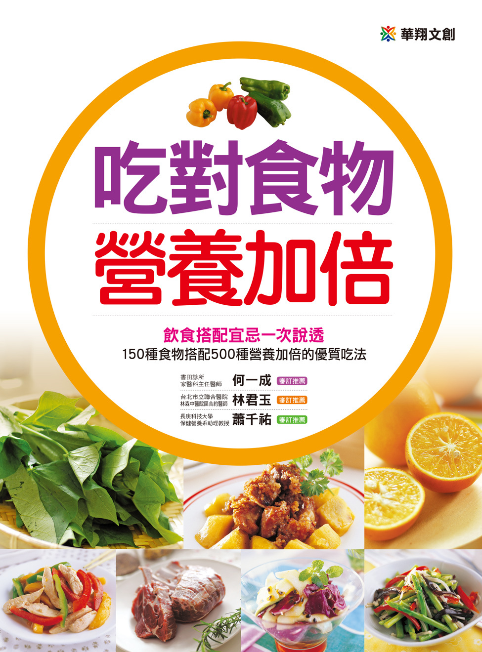 吃對食物營養加倍